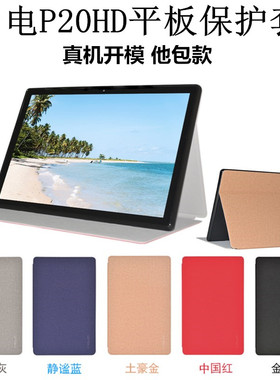 台电M40SE/P20HD/M40PRO/M40皮套10.1寸P20平板电脑支撑壳全包包边H104-G防摔多档支撑款商务皮套壳
