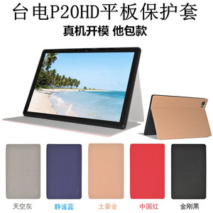 台电M40SE/P20HD/M40PRO/M40皮套10.1寸P20平板电脑支撑壳全包包边H104-G防摔多档支撑款商务皮套壳