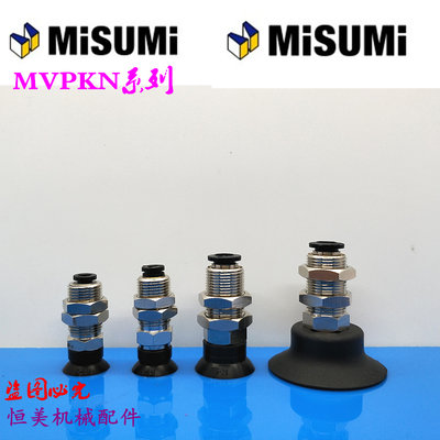 米思米MISUMI标准真空吸盘MVPKE10  MVPKN15 MVPKN20 MVPKN25 30