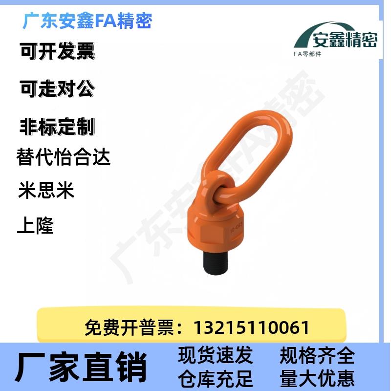 替代和达 5万向旋转吊环 TCF32-怡0/.4T/0.6T0.LRA7T/1.5T/2.T/4T