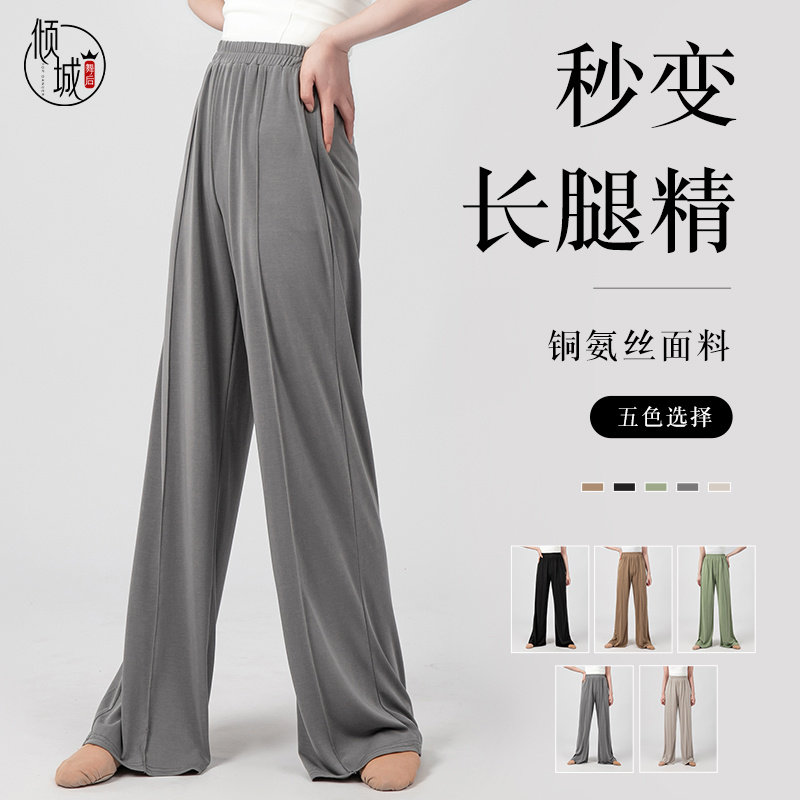 倾城舞后舞蹈裤古典舞练功服飘逸阔腿裤铜氨丝现代舞中国舞美腿裤