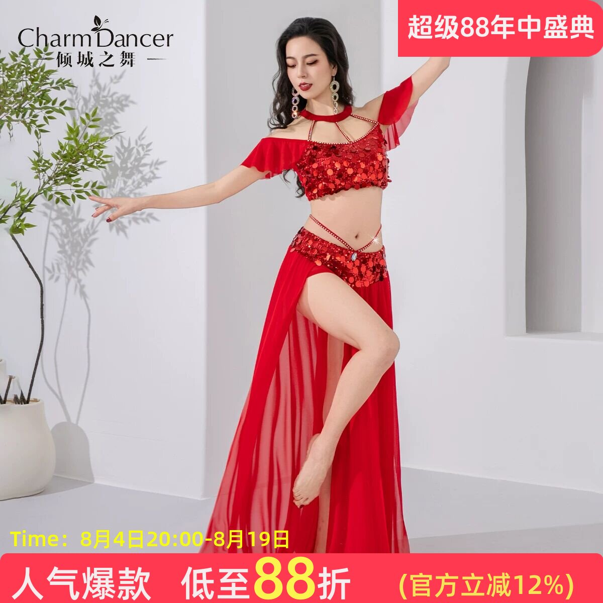 倾城之舞肚皮舞服套装练功服练功