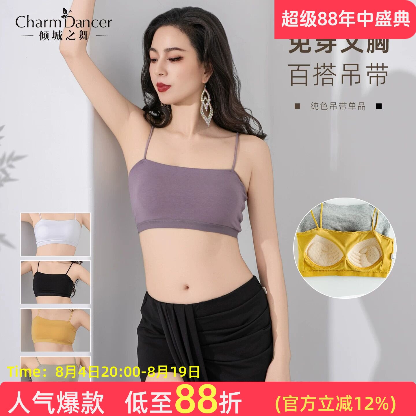 倾城之舞肚皮舞上衣胸垫吊带背心