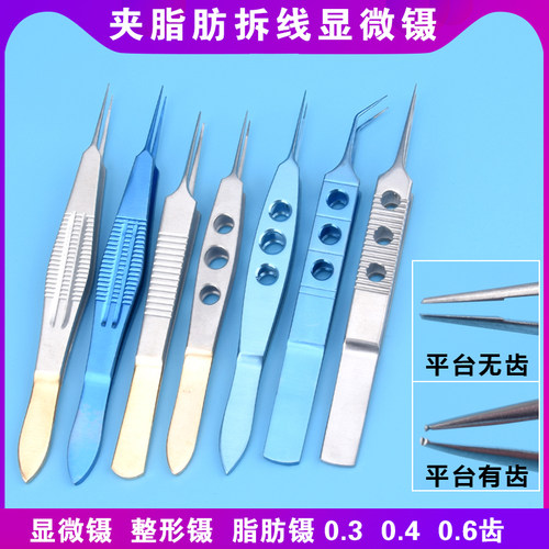眼科器械显微镊子双眼皮拆眼线美容整形有齿镊医用外科手术工具夹 - 封面