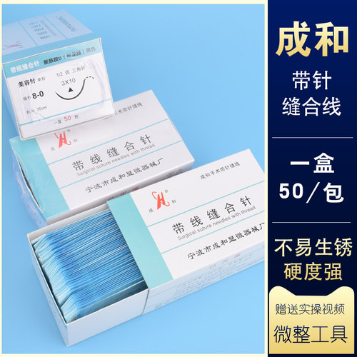 双眼皮带线缝合针一盒50包