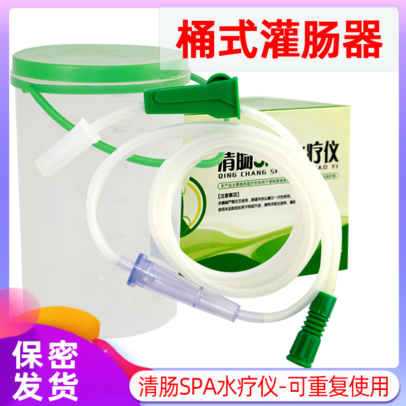 清肠SPA水疗仪医用灌肠袋家用排便清肠器肠道肝门冲洗桶便秘神器