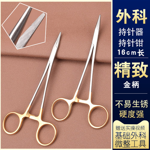 金柄持针钳外科手术工具 持针器夹针钳细齿整形外科器械16cm包邮