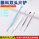 鼻部手术工具双头片铲 美容整形器材圆头鼻子取软骨头 鼻综合器械