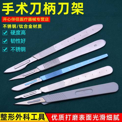 医用不锈钢手术刀柄3/4号刀架