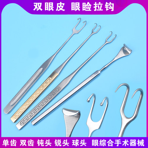双眼皮手术工具眼睑拉钩鼻部器械双爪钝头耙式眼袋鼻子整形拉钩子