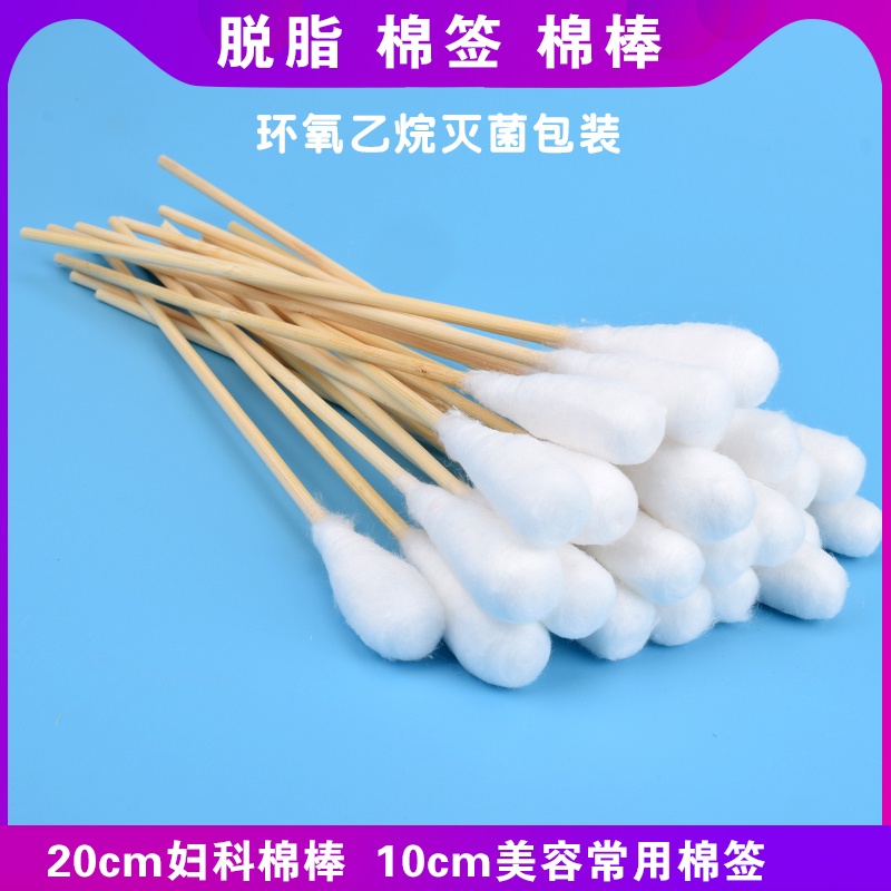 医用棉签一次性使用药棉棒大头妇科婴儿20cm长棉签无菌脱脂棉花棒