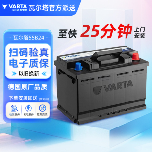 瓦尔塔蓄电池55B24L适配思域crv逍客轩逸五菱宏光汽车电瓶12v45ah