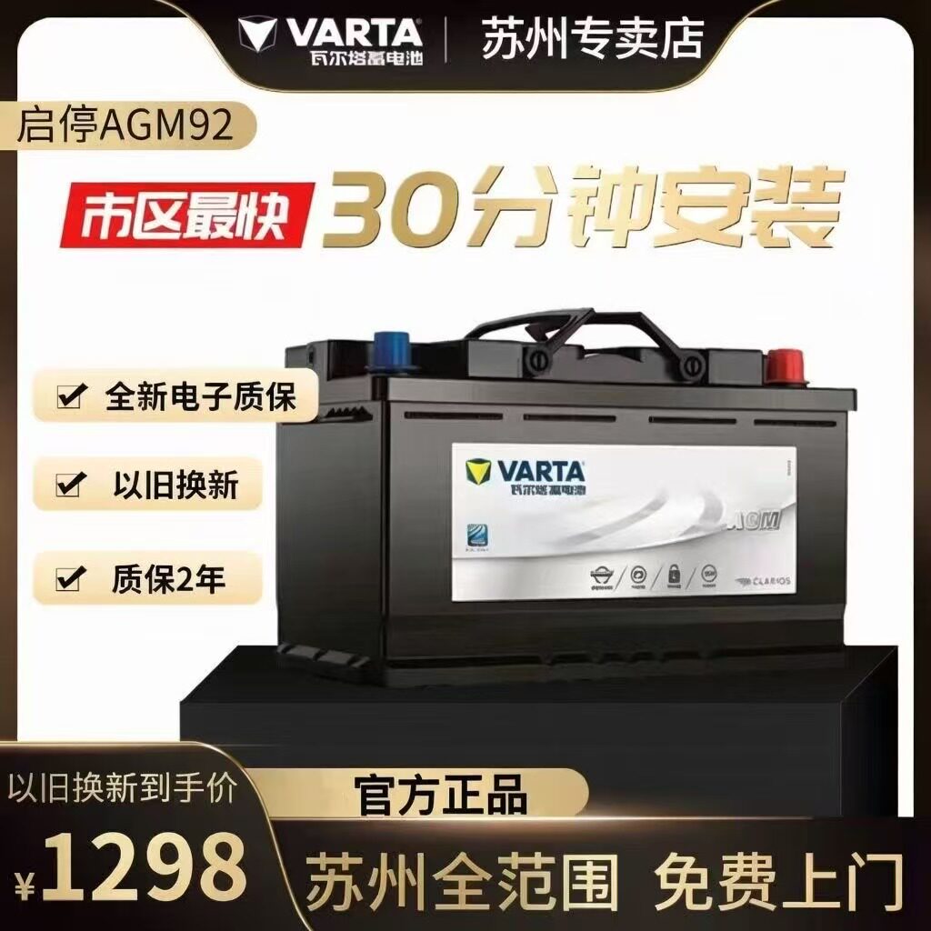 瓦尔塔启停H8-92-L-T2AGM适配宝马7系X6奔驰S级Q5发现4汽车电瓶