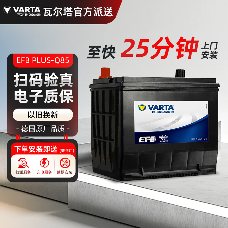瓦尔塔启停丰田马自达昂科塞拉CX