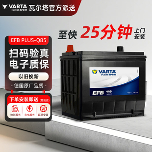 瓦尔塔Q85启停电瓶适配马自达昂克赛拉CX5雷凌卡罗拉荣放汽车电池