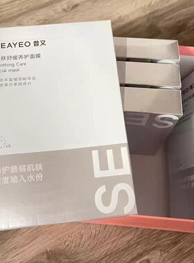昔又SEAYEO安肤舒缓养护面膜