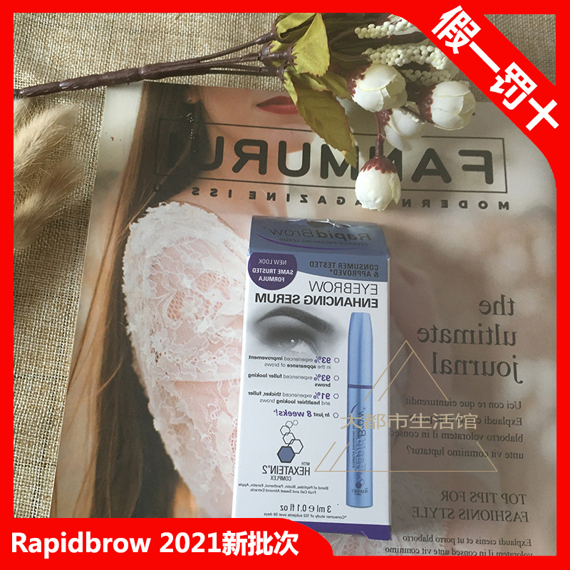 美国rapidbrow眉毛精华液