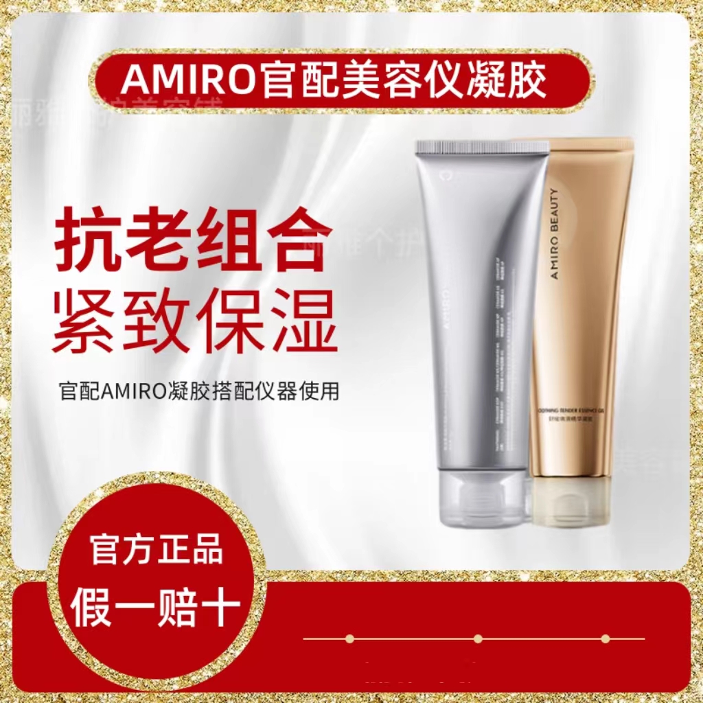 AMIRO觅光Pro美容仪/S1胶原炮官配凝胶射频脸部导入提拉紧致70g