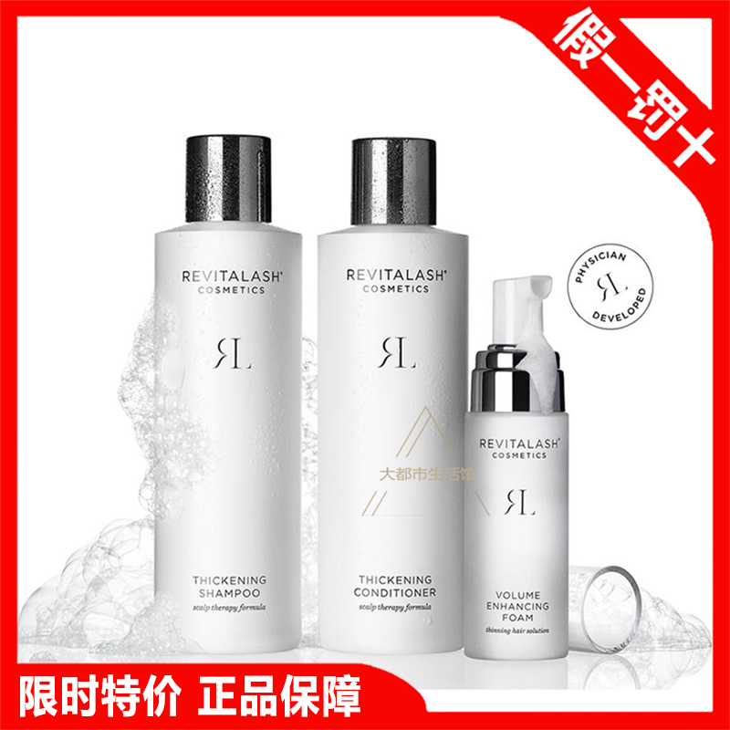 美国REVITALASH洗发水