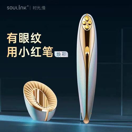 soulink宣伊小红笔美眼仪