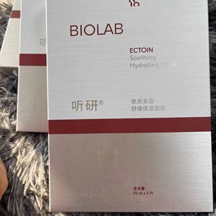 BIOLAB听妍依克多因保湿舒缓面膜温和补水SPA面膜