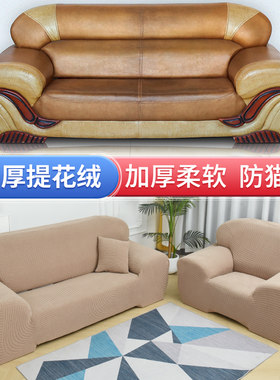 老式沙发套全能套罩通用弹力一二三组防猫抓旧皮沙发翻新换套