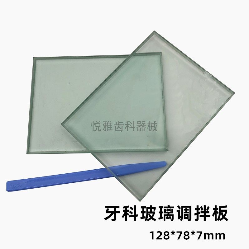 牙科玻璃板 玻璃调拌板 玻璃离子粘固粉调拌板 齿科调拌板调拌刀