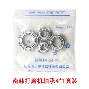 牙科材料打磨机轴承牙机玉石雕刻机南韩世新打磨机90 204手柄轴承