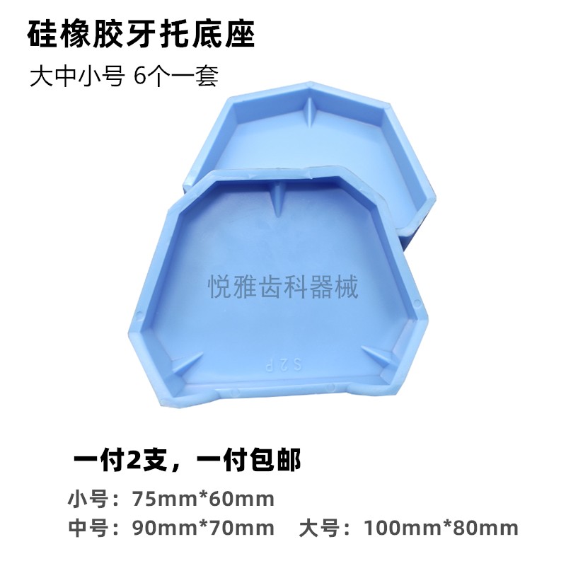 牙科石膏底座 牙科石膏模型灌模底座 石膏围膜盒 倒模盒1付2只