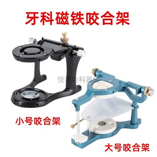 牙科咬合架 磁铁咬全颌架C型技工石膏模型咬颌架 全口颌架咬合架