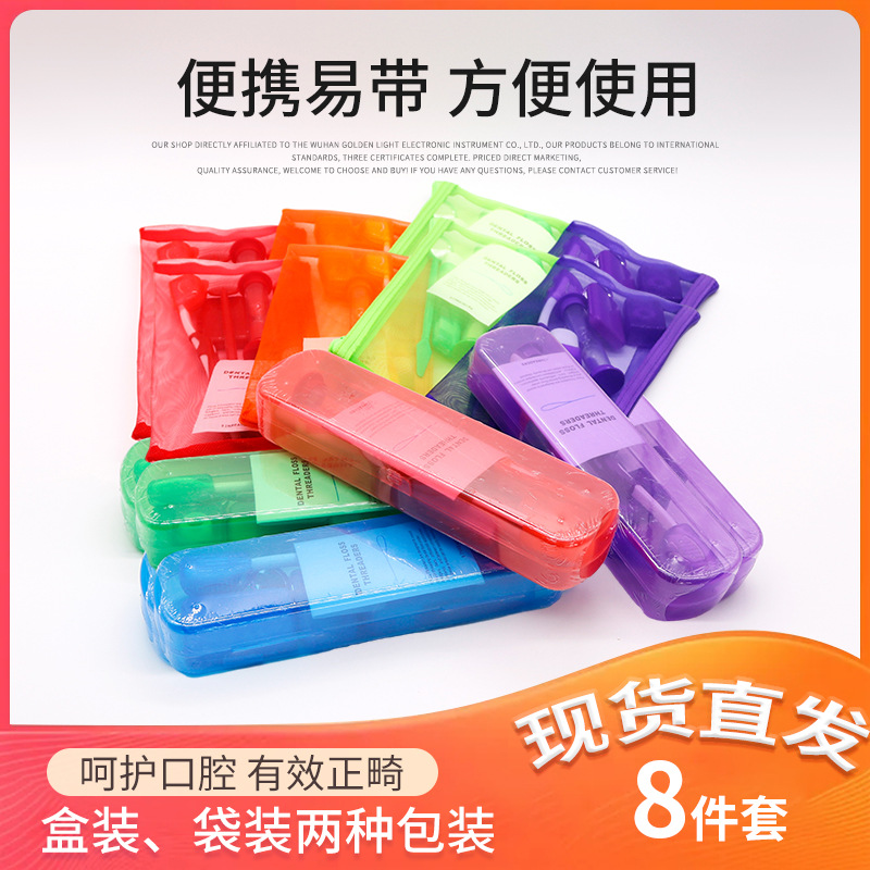 正畸护理套装8件套正畸牙刷牙套剔牙线间隙刷齿科牙科口镜保护蜡