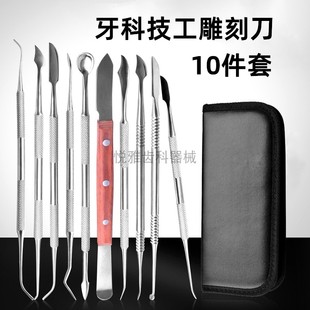 牙科技工雕刻刀套装蜡型雕刻刀10件套蜡勺关刀滴蜡器蜡刀石膏调刀