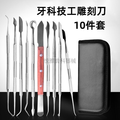 牙科技工雕刻刀套装蜡型雕刻刀10件套蜡勺关刀滴蜡器蜡刀石膏调刀