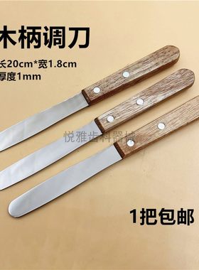 牙科石膏调拌刀木柄调刀印模材搅拌工具不锈钢调和刀硅橡胶调拌碗