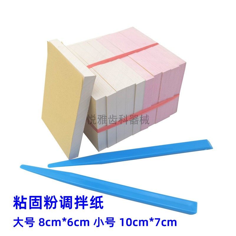 牙科口腔材料 一次性粘固粉调拌纸调和纸 调拌刀 加厚取样纸,美容美体仪器,口腔护理设备礼盒,淘宝优惠券,粉丝福利购,淘宝优惠卷