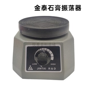 牙科石膏震荡器 金泰圆盘石膏震荡机振荡器振荡机 石膏模型震荡器