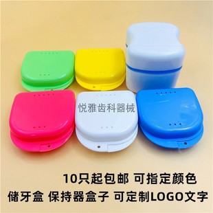 牙科材料保持器盒子牙齿矫正隐形牙套储牙盒携带假牙盒义齿模型盒