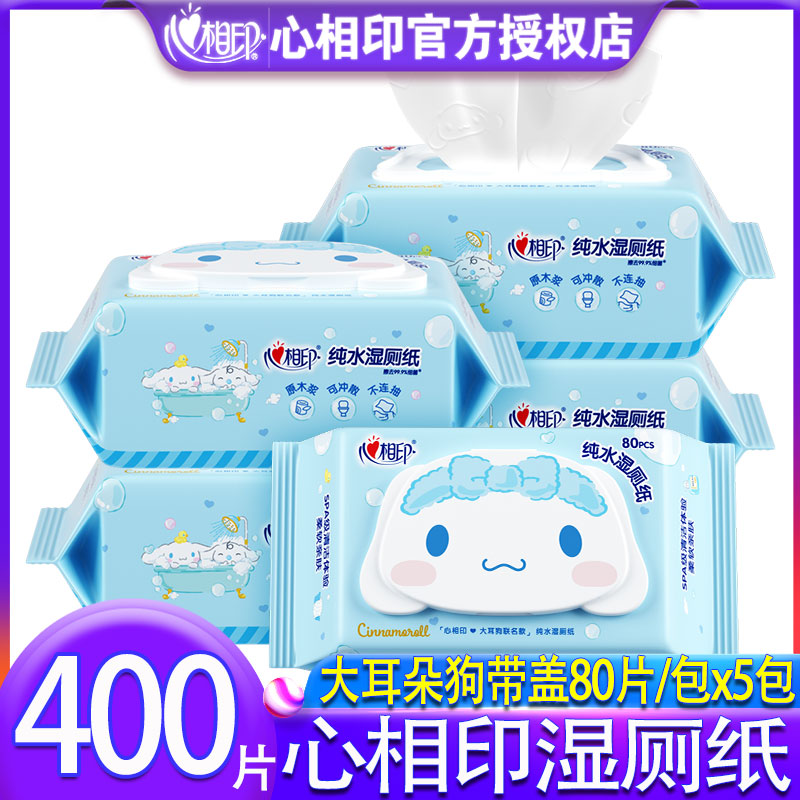 心相印私处清洁80片便携式湿厕纸