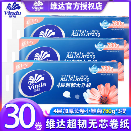 维达无芯家庭装实心卷纸无芯厕纸