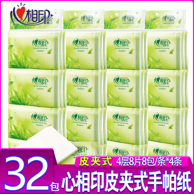 心相印茶语4层便携手帕