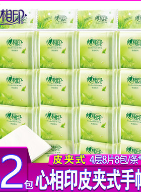 心相印茶语压花皮夹式手帕纸