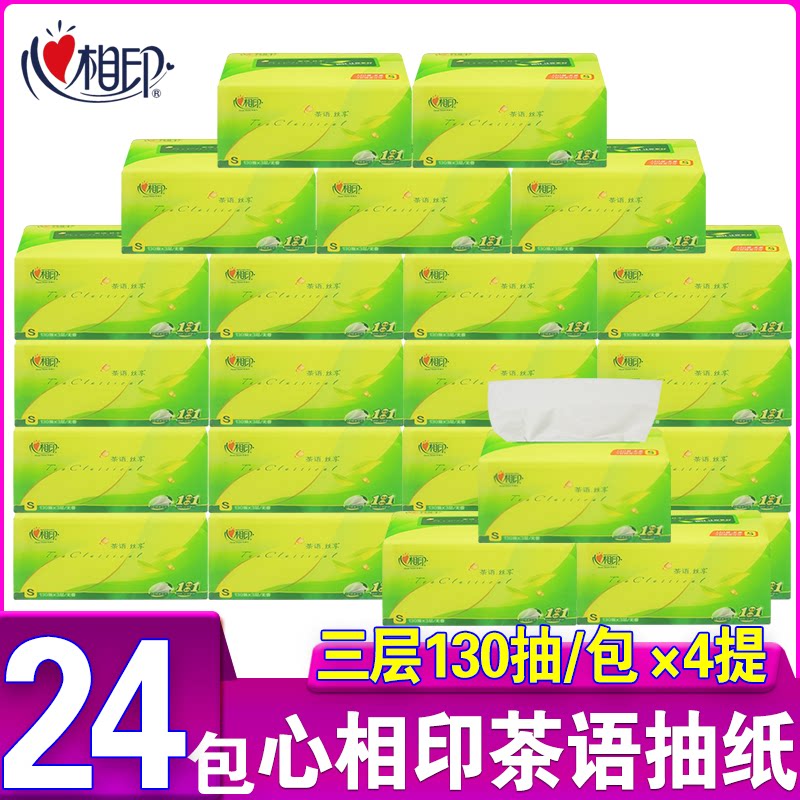 心相印茶语丝享抽纸巾3层130抽箱装24包抽取式家庭量贩装面巾纸抽