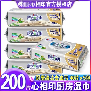 心相印厨房湿巾5包200片心心相印卫生清洁去油去污祛味专用湿纸巾