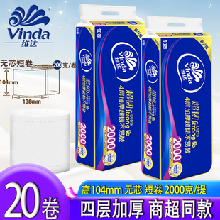 维达卷纸超韧原生木浆无芯纸巾1提实惠装压花卫生纸大卷厕所纸