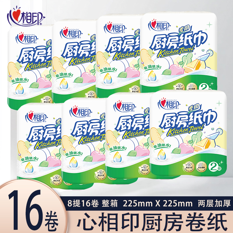 心相印厨房卷纸清洁厨房卫生纸巾