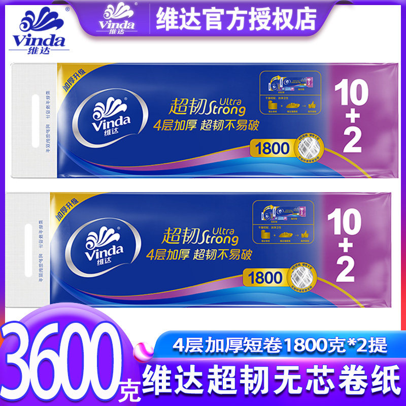 维达卷纸超韧无芯卫生纸1800g家庭装大卷纸实惠装厕所纸巾手纸