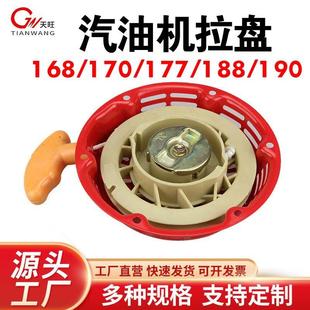汽油机拉盘170汽油机微耕机 打谷磨光机手拉启动器 水泵 发电机