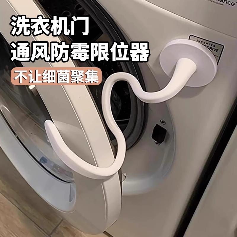 滚筒洗衣机门限位器固定器通风硅胶磁吸支撑架防开关门防撞支架