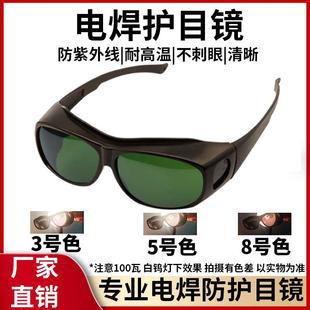 电焊防打眼神器专用眼镜焊工激光烧焊自动变光二保焊防强光专业
