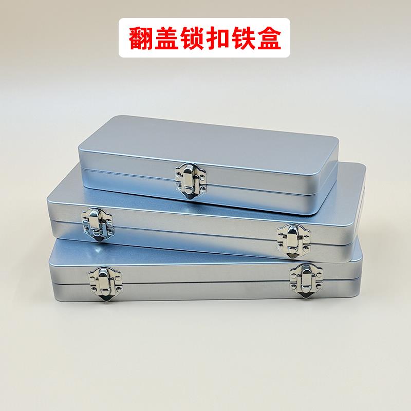 翻盖锁扣铁盒长方形工具收纳盒文具盒磨砂马口铁盒简约金属包装盒